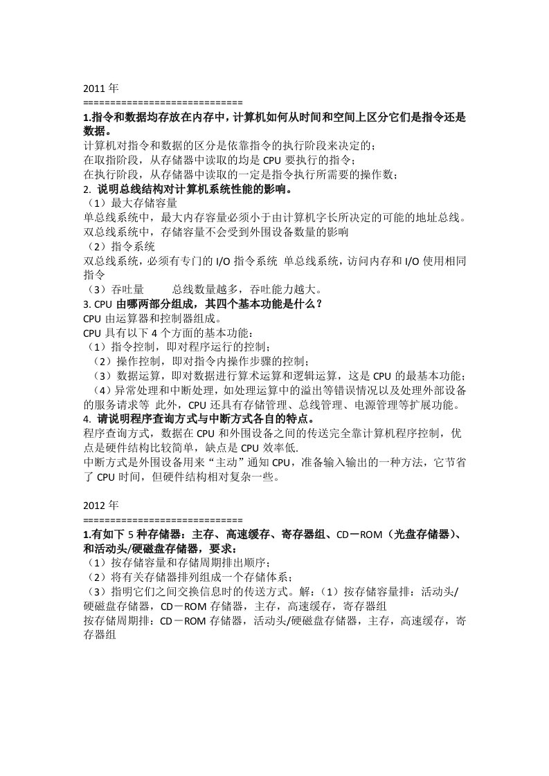 广东工业大学计算机组成原理考研答案简答题