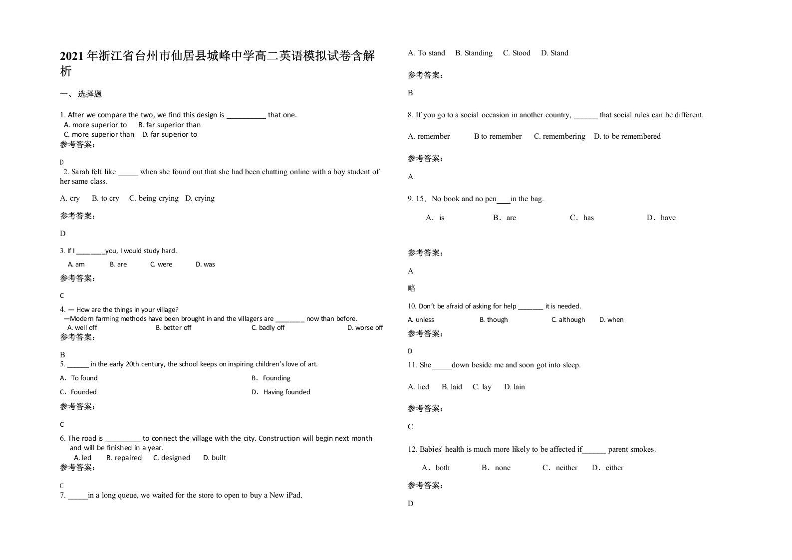 2021年浙江省台州市仙居县城峰中学高二英语模拟试卷含解析