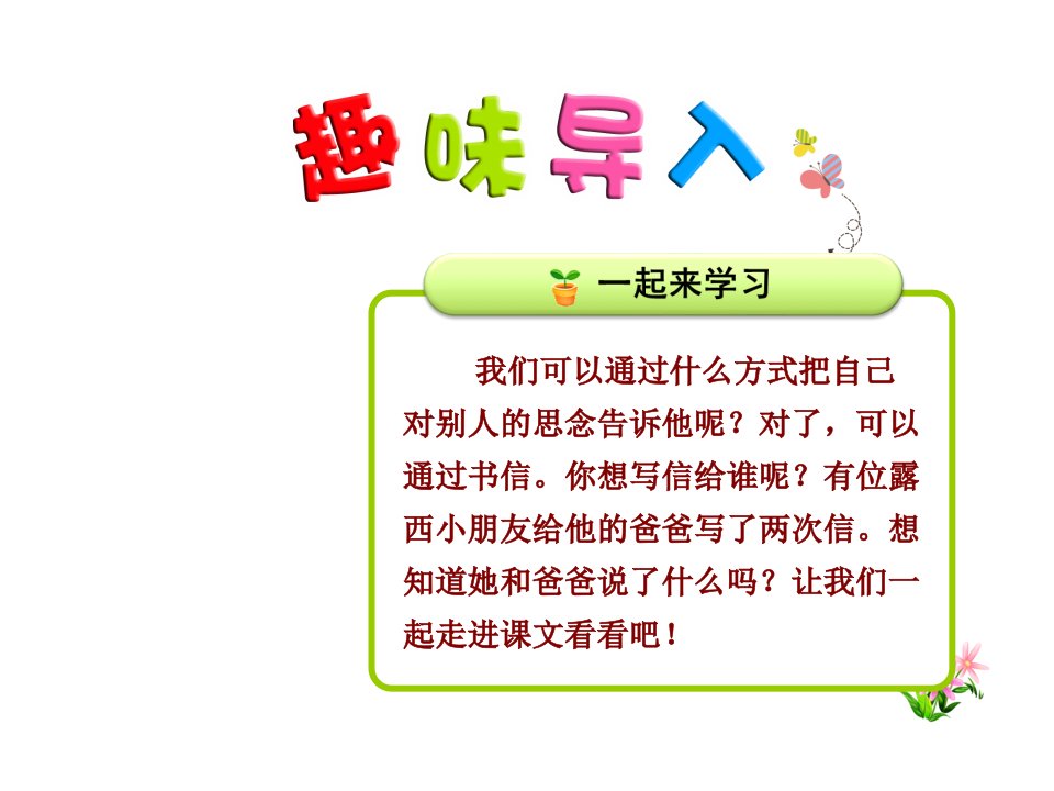 《一封信》教学ppt课件(部编版小学二年级语文上册)