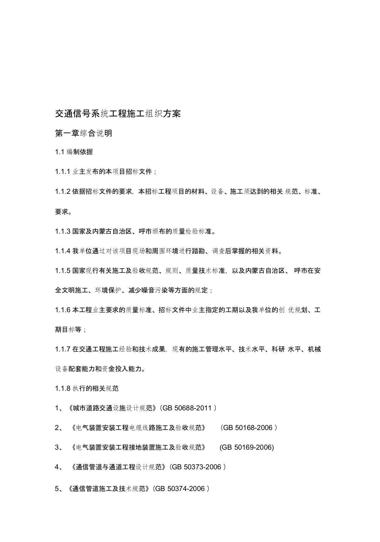 标志标线红绿灯安装专项施工组织设计方案改