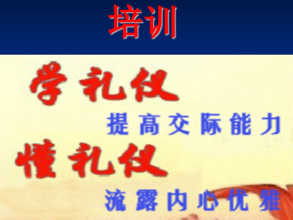 足疗技师心态培训（PPT48页)