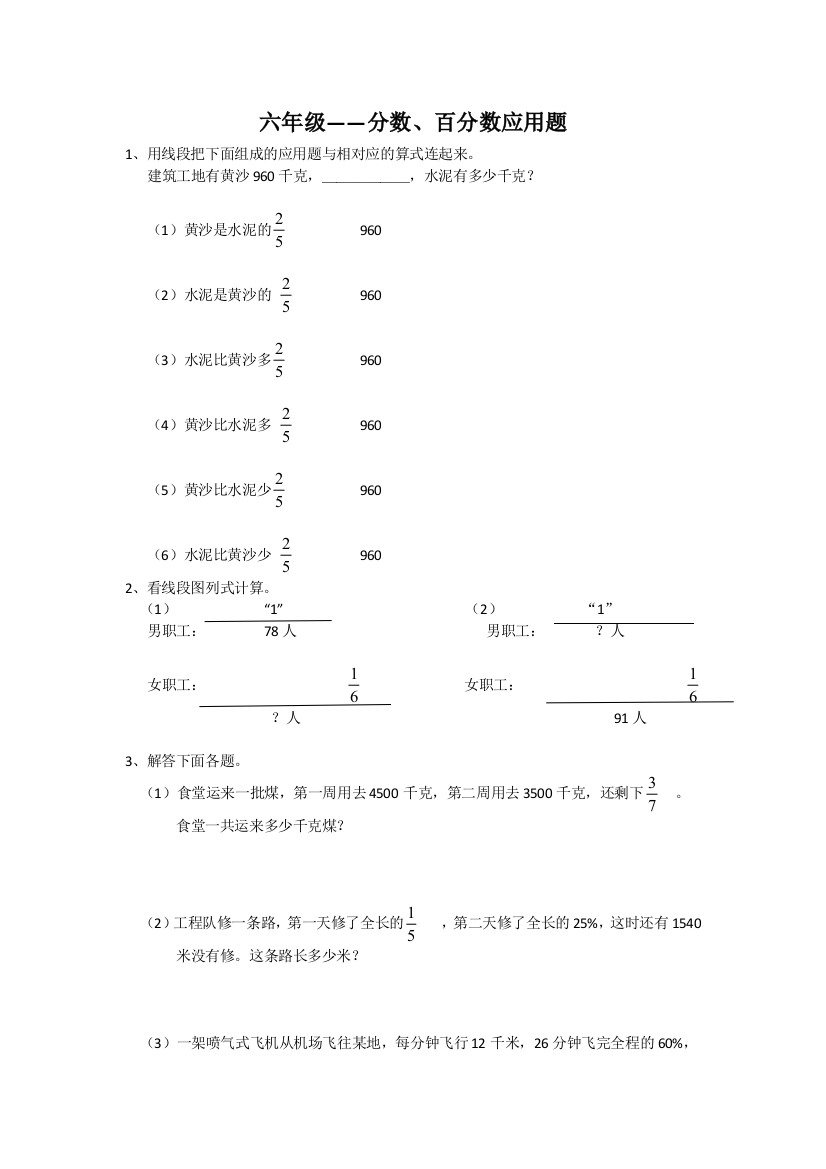 (完整word版)六年级——分数、百分数应用题