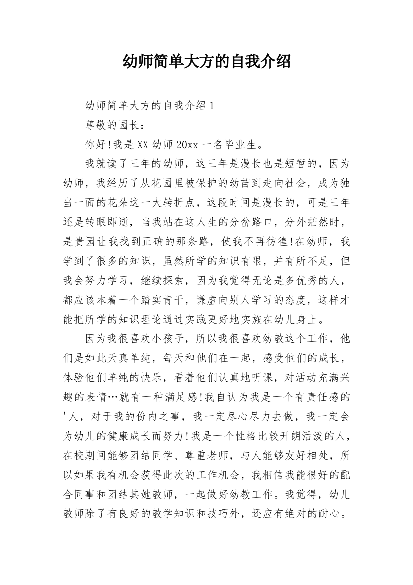 幼师简单大方的自我介绍_4