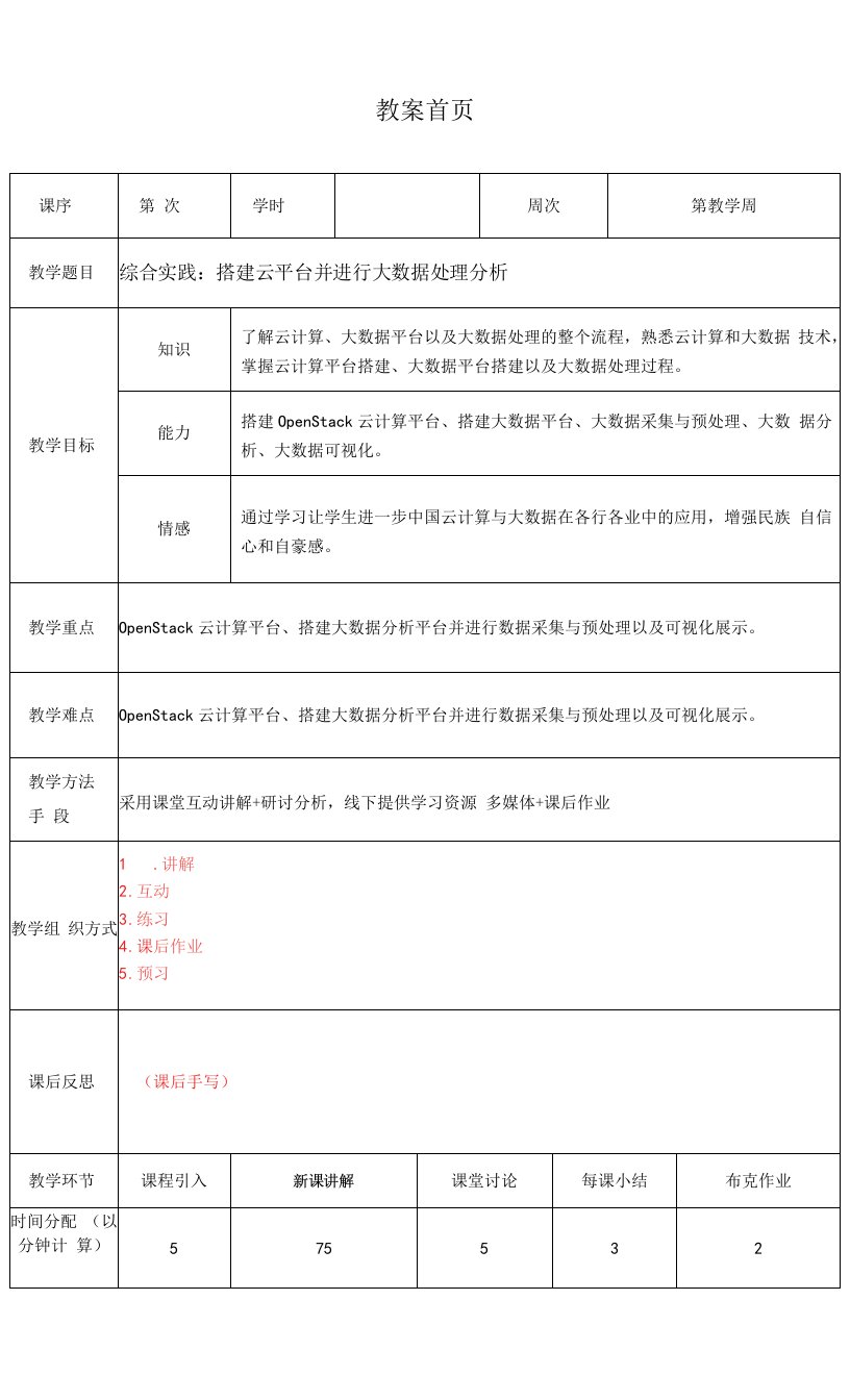 云计算与大数据技术（微课版）