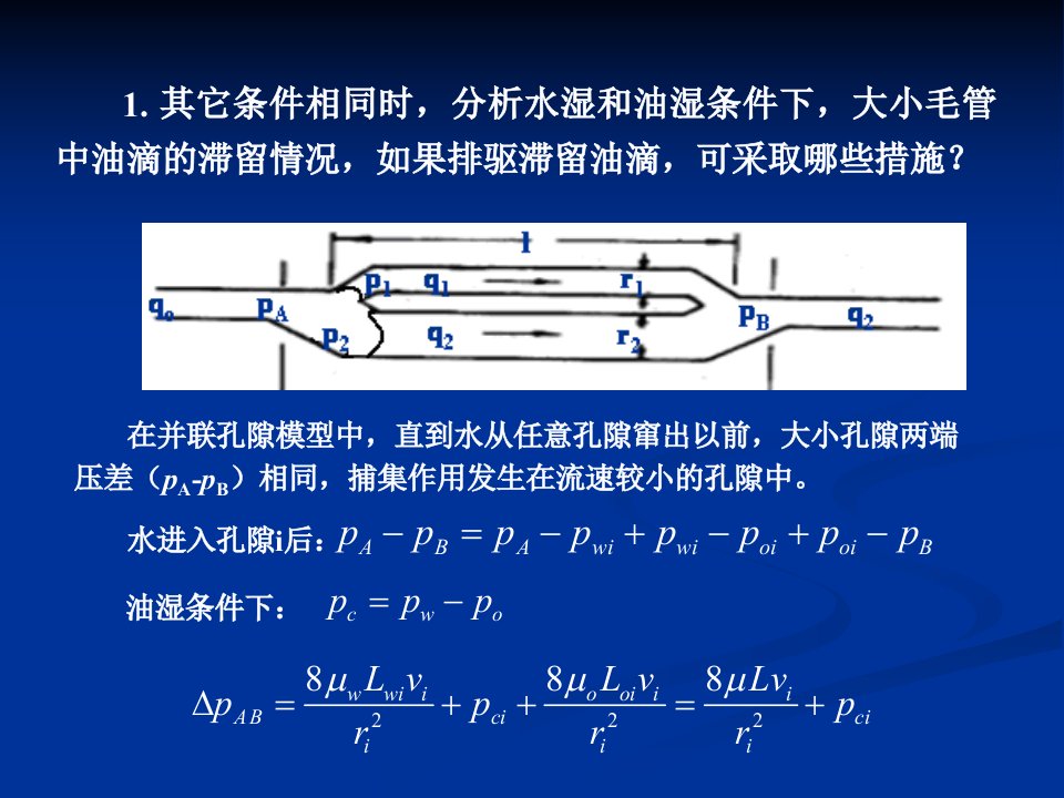 提高采收率