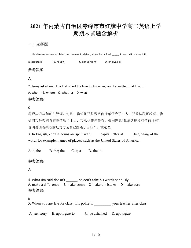 2021年内蒙古自治区赤峰市市红旗中学高二英语上学期期末试题含解析