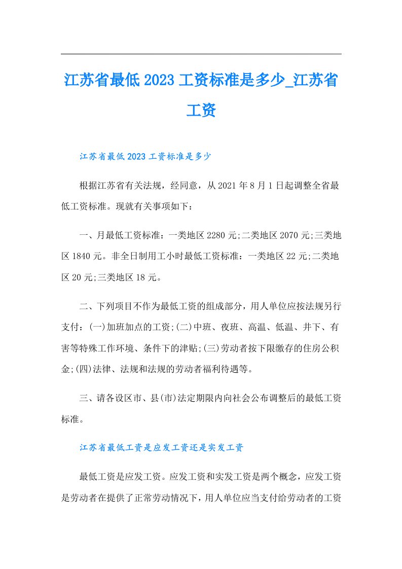 江苏省最低工资标准是多少_江苏省工资