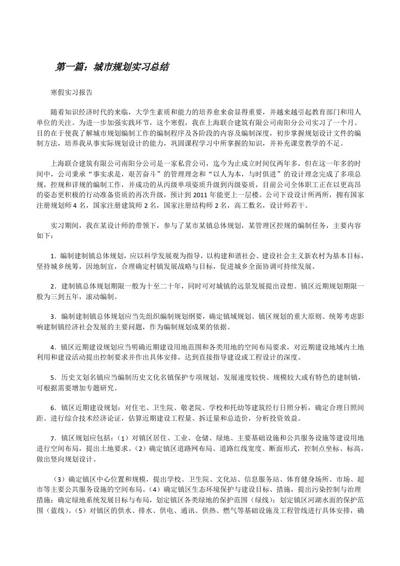 城市规划实习总结[修改版]