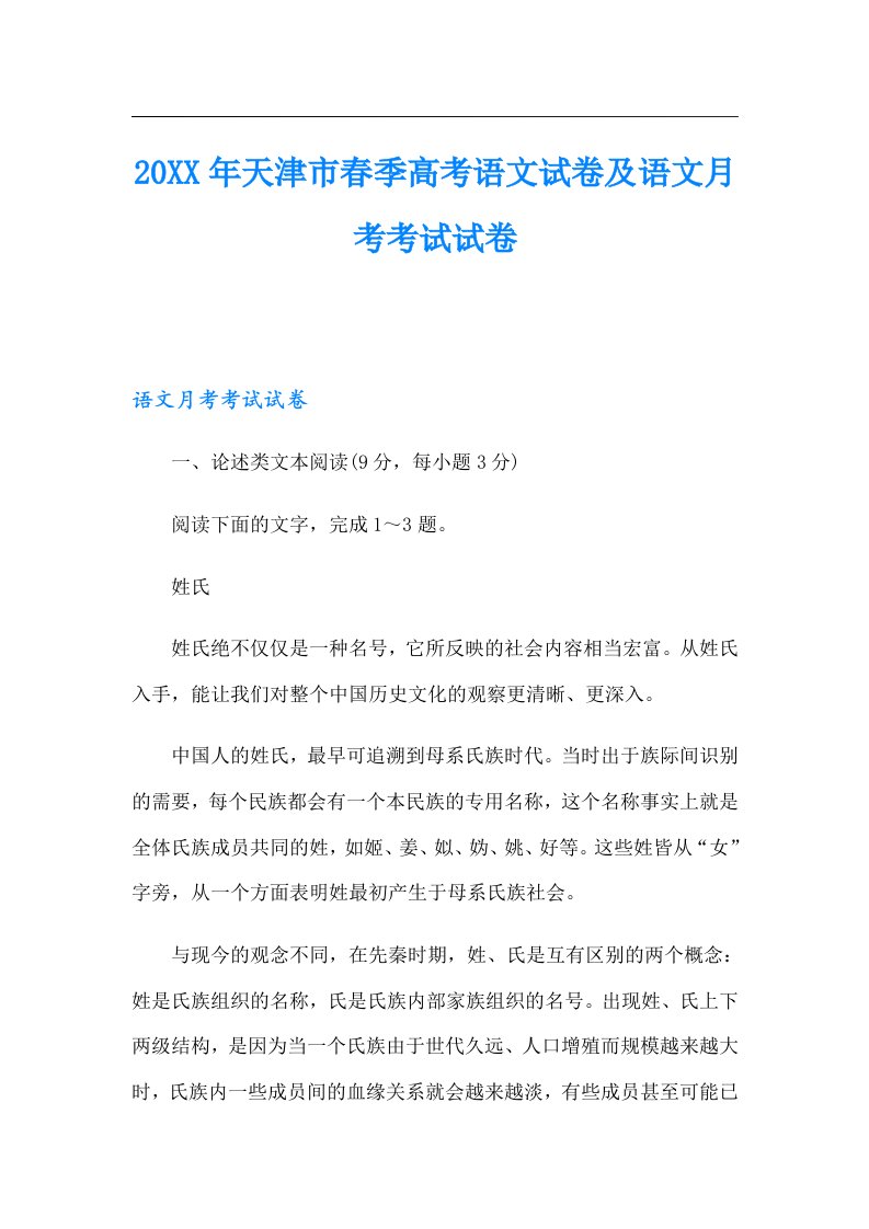 天津市春季高考语文试卷及语文月考考试试卷