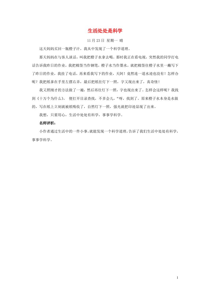 三年级语文上册第二单元习作例文新人教版