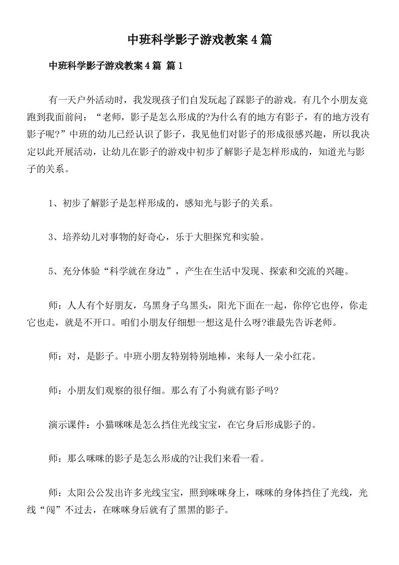 中班科学影子游戏教案4篇