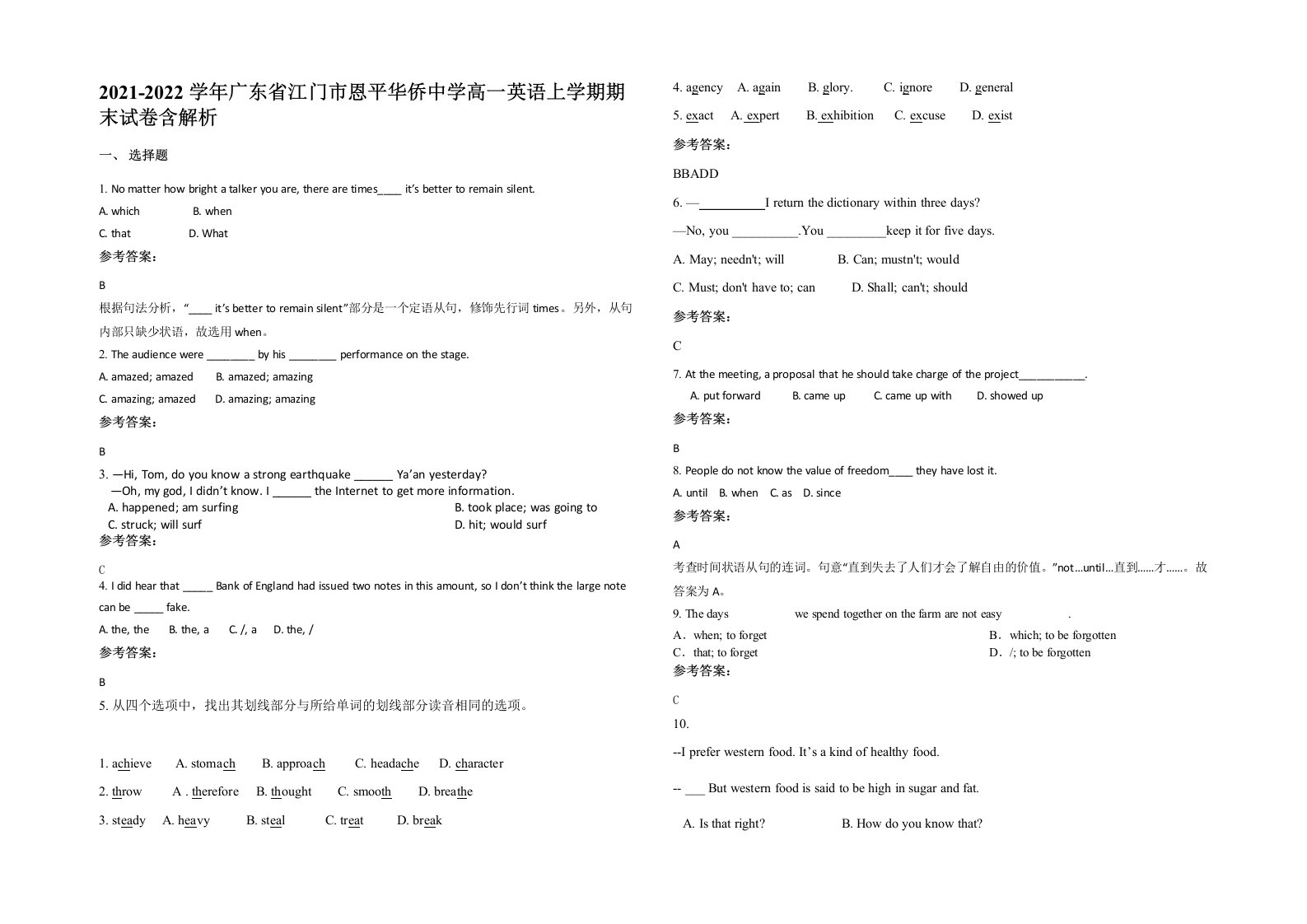 2021-2022学年广东省江门市恩平华侨中学高一英语上学期期末试卷含解析