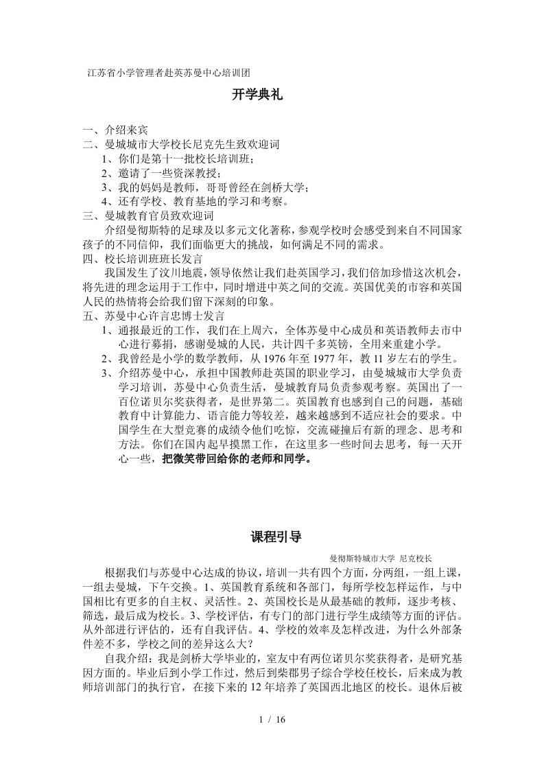 江苏省小学管理者赴英苏曼中心培训团开学典礼