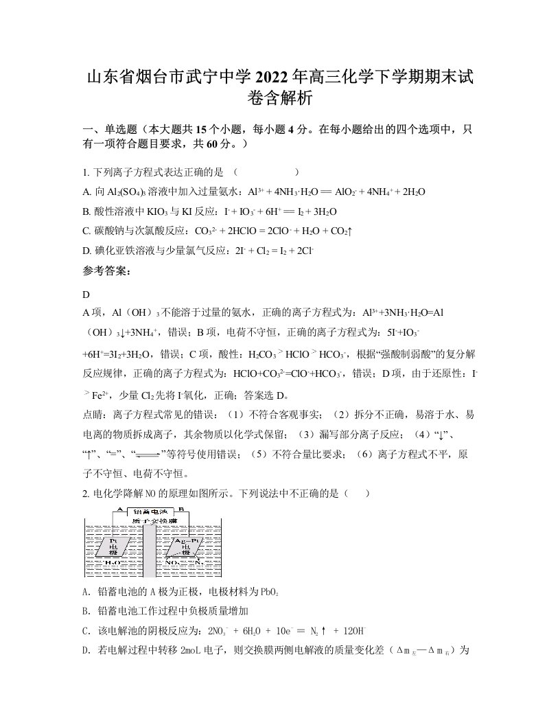 山东省烟台市武宁中学2022年高三化学下学期期末试卷含解析