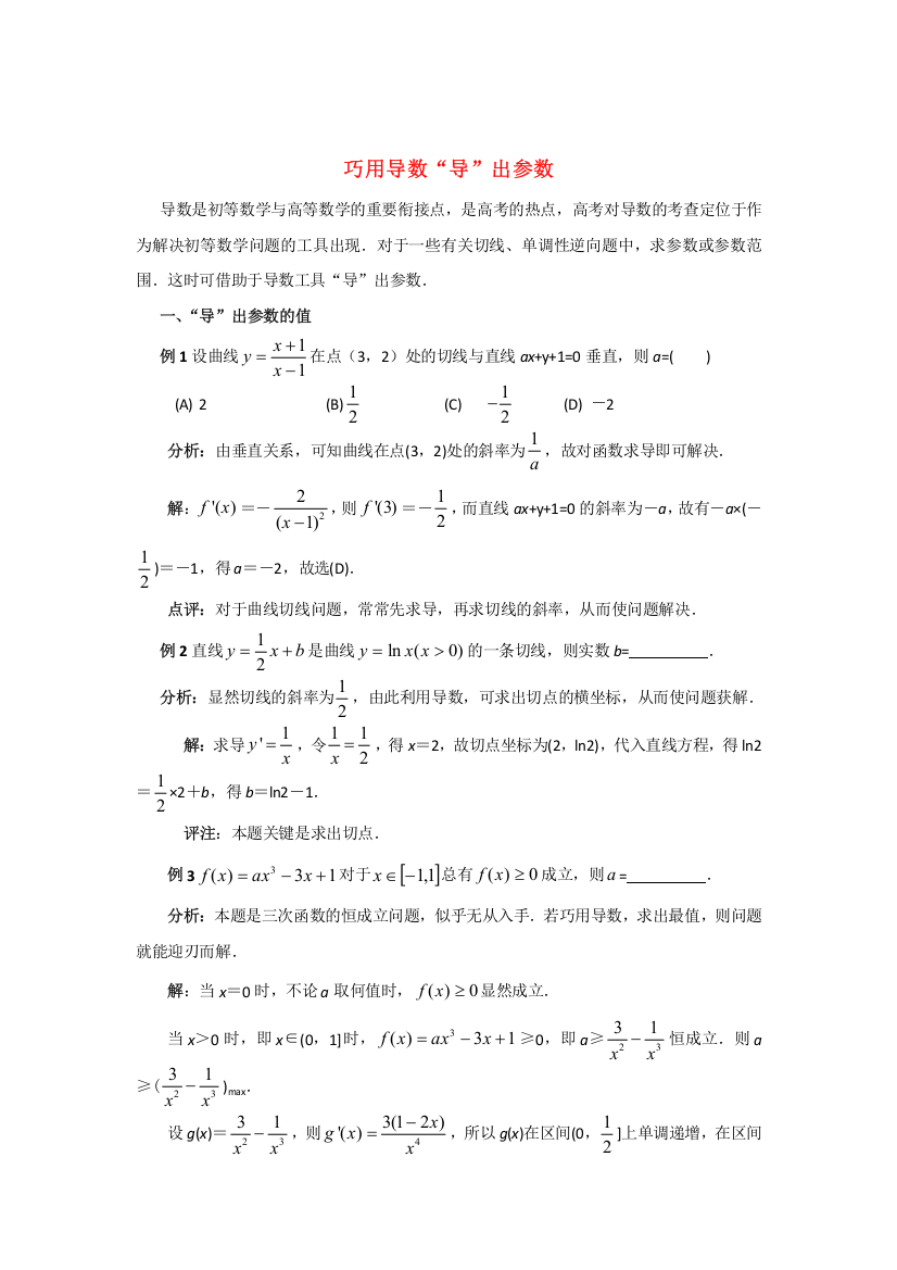 高考数学复习点拨