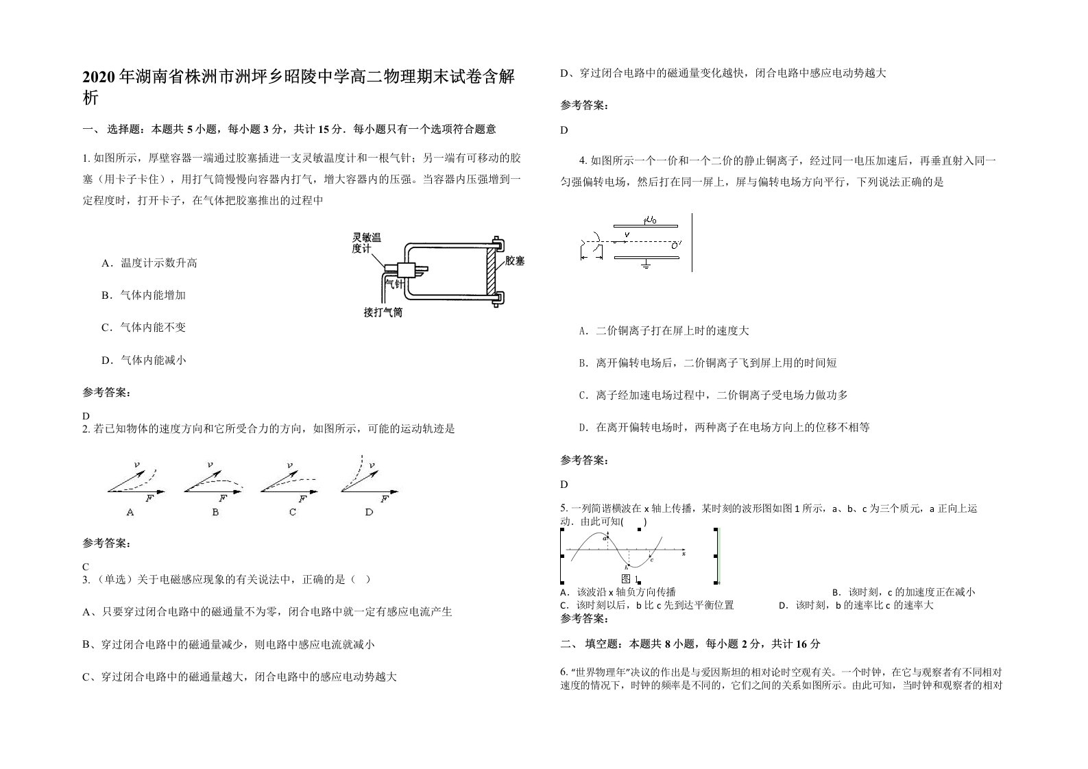 2020年湖南省株洲市洲坪乡昭陵中学高二物理期末试卷含解析