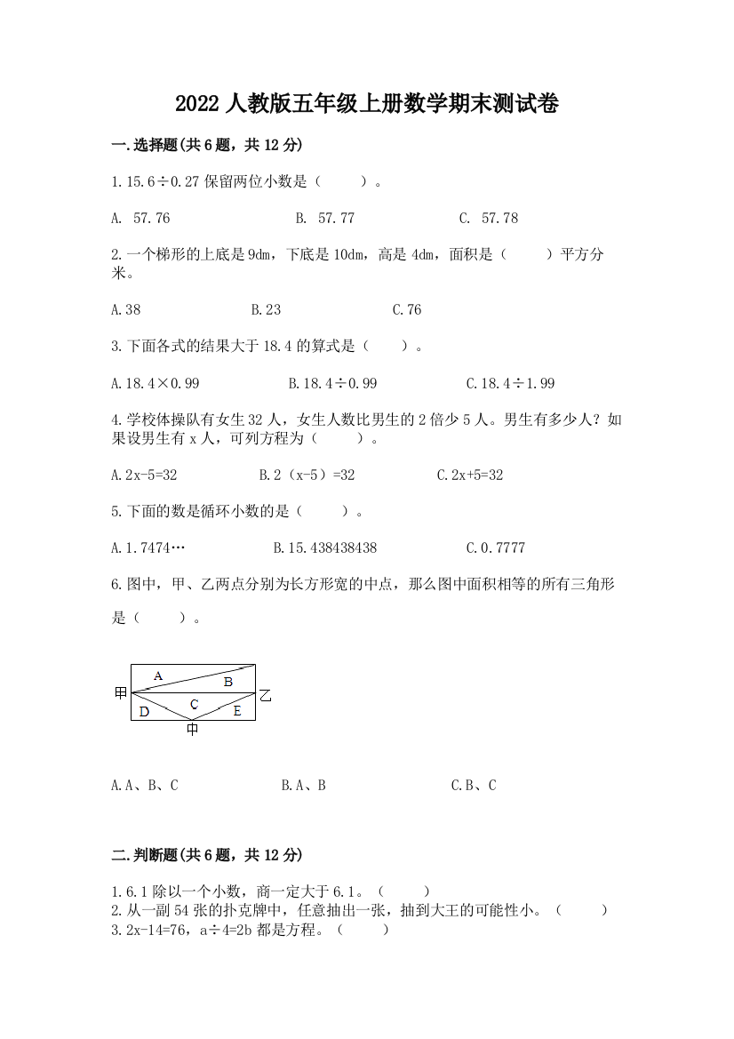 2022人教版五年级上册数学期末测试卷附完整答案（必刷）