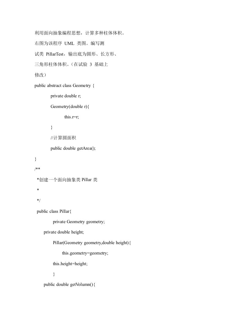 实验7面向对象编程新版资料