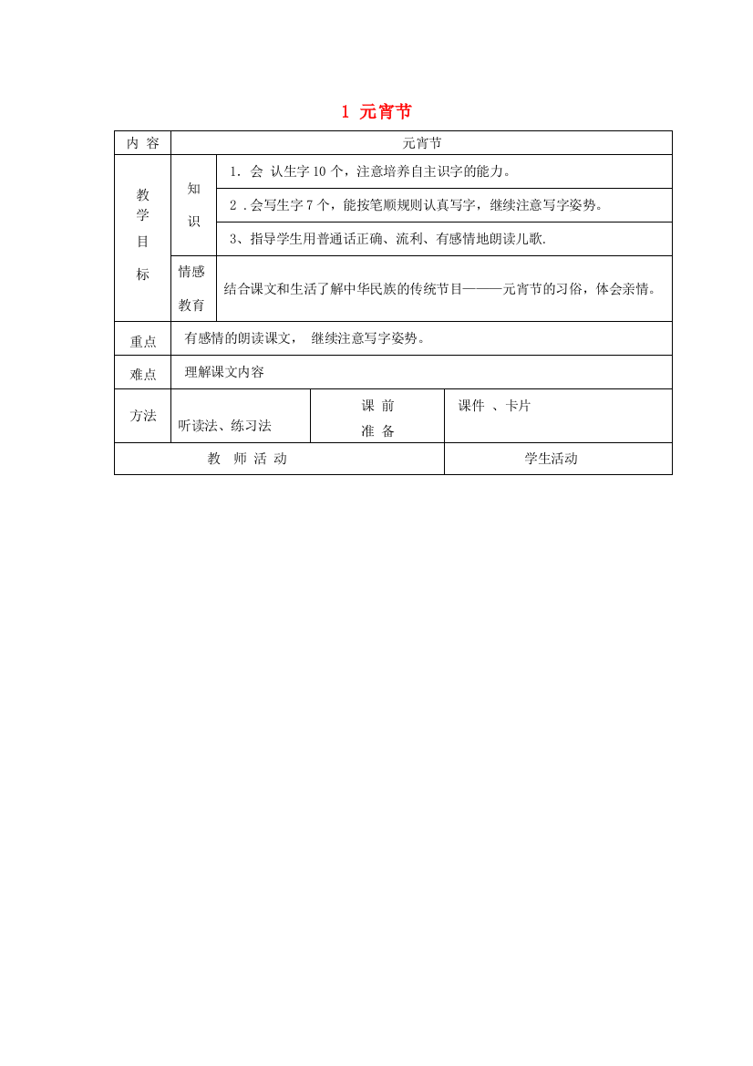 一年级语文下册