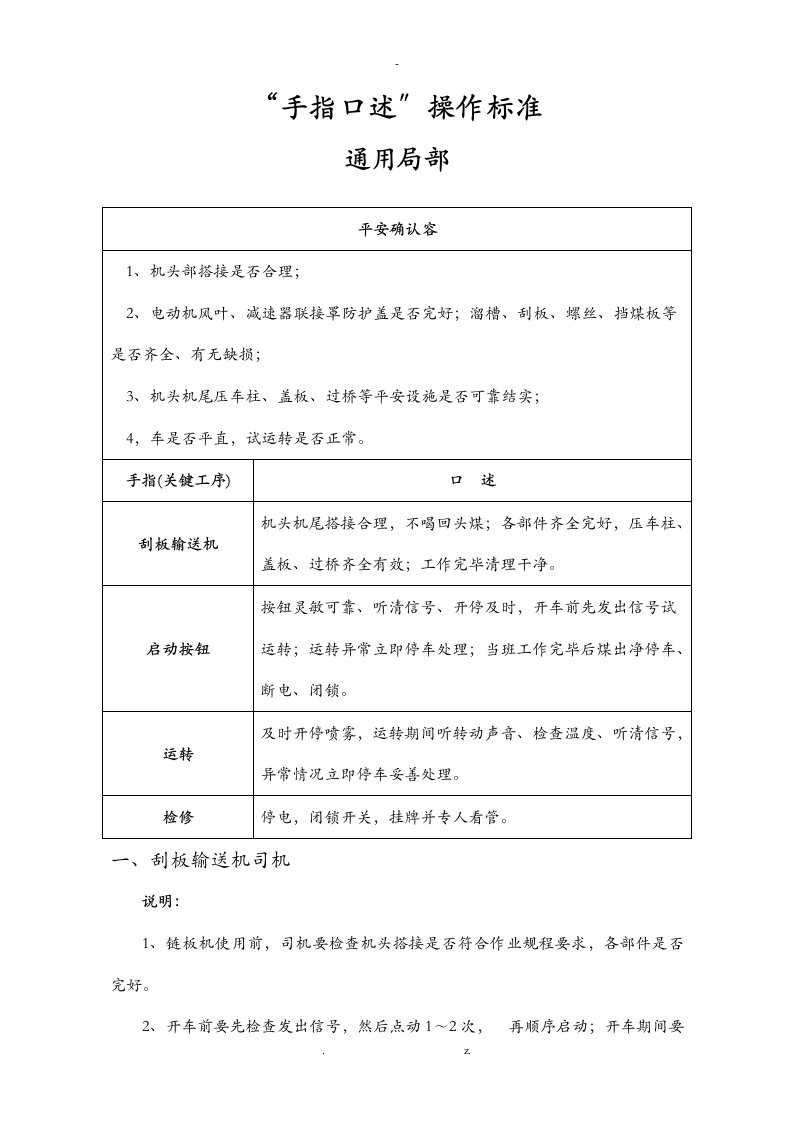 煤矿各工种手指口述操作标准全文