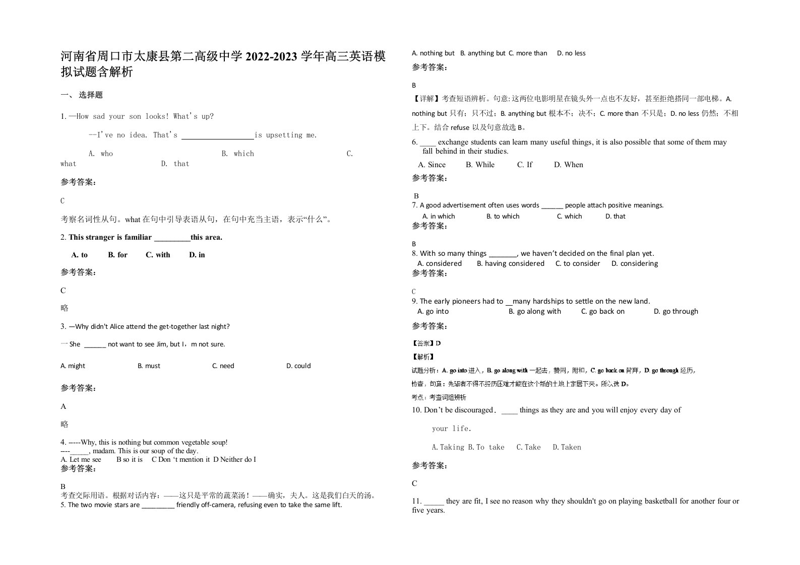 河南省周口市太康县第二高级中学2022-2023学年高三英语模拟试题含解析