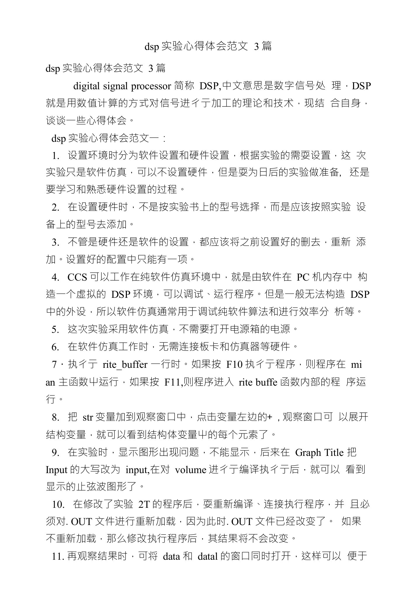 dsp实验心得体会范文3篇