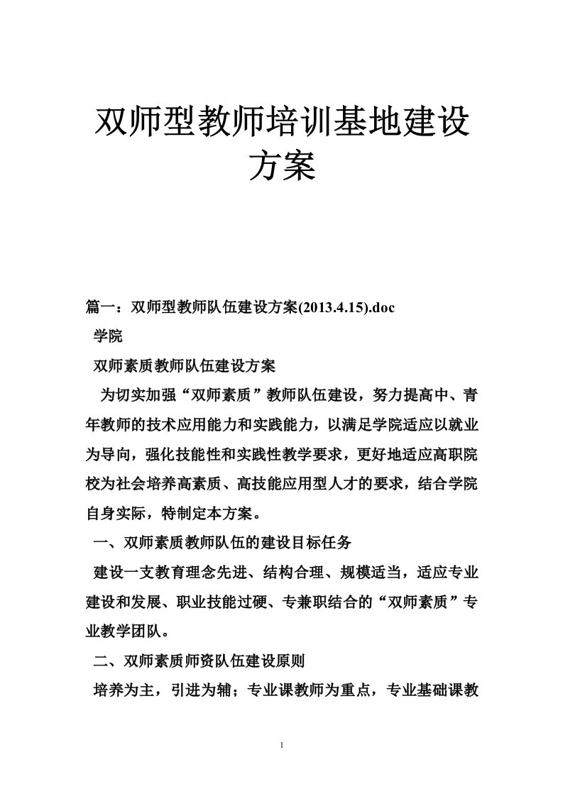 双师型教师培训基地建设方案