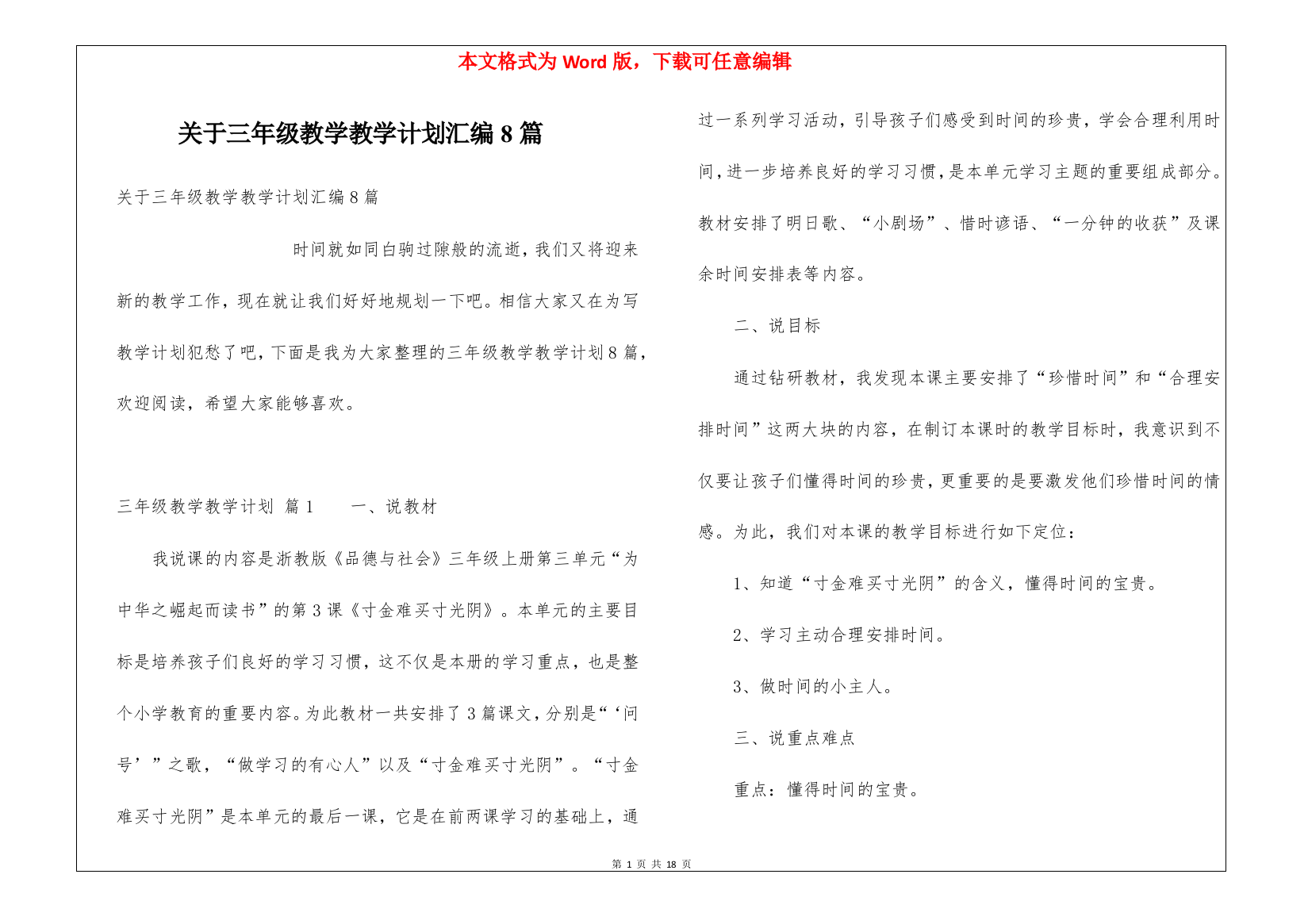 关于三年级教学教学计划汇编8篇