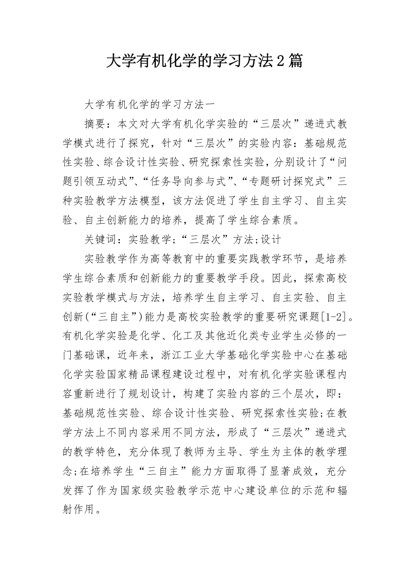 大学有机化学的学习方法2篇