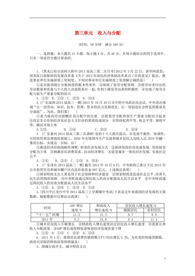 高考政治大一轮复习