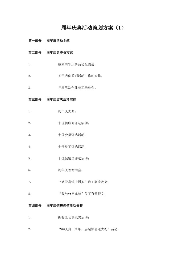 周庆典活动策划方案