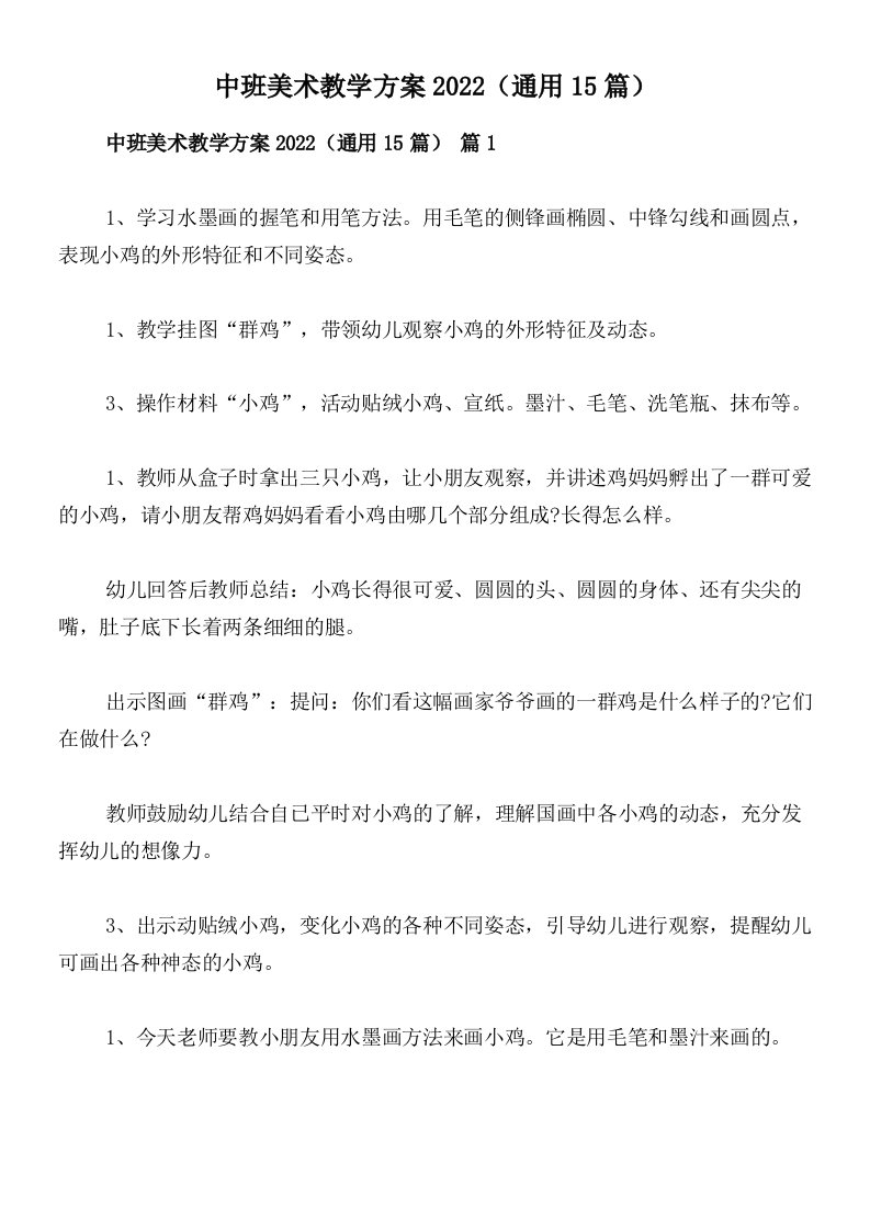 中班美术教学方案2022（通用15篇）