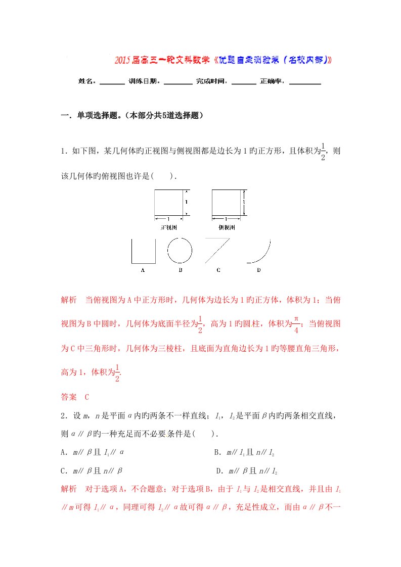 优题自主测验高三数学文通用版一轮复习检测试题版含解析(25)