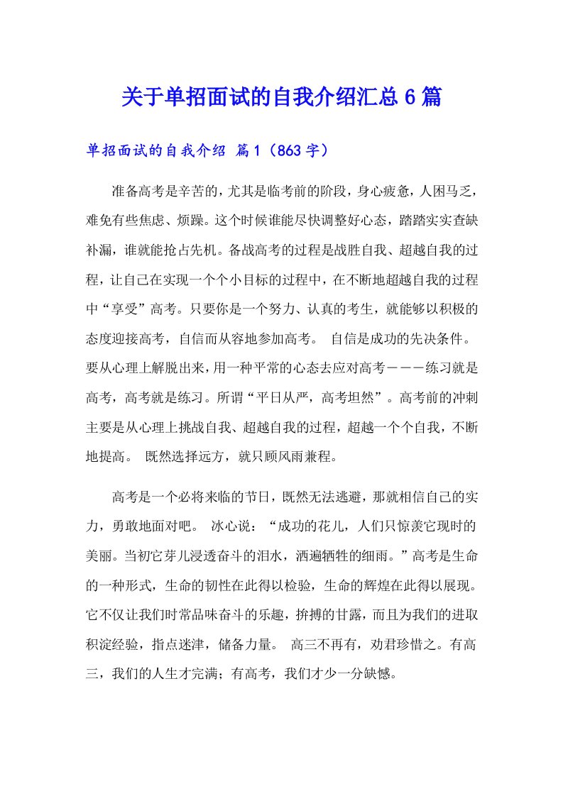 关于单招面试的自我介绍汇总6篇