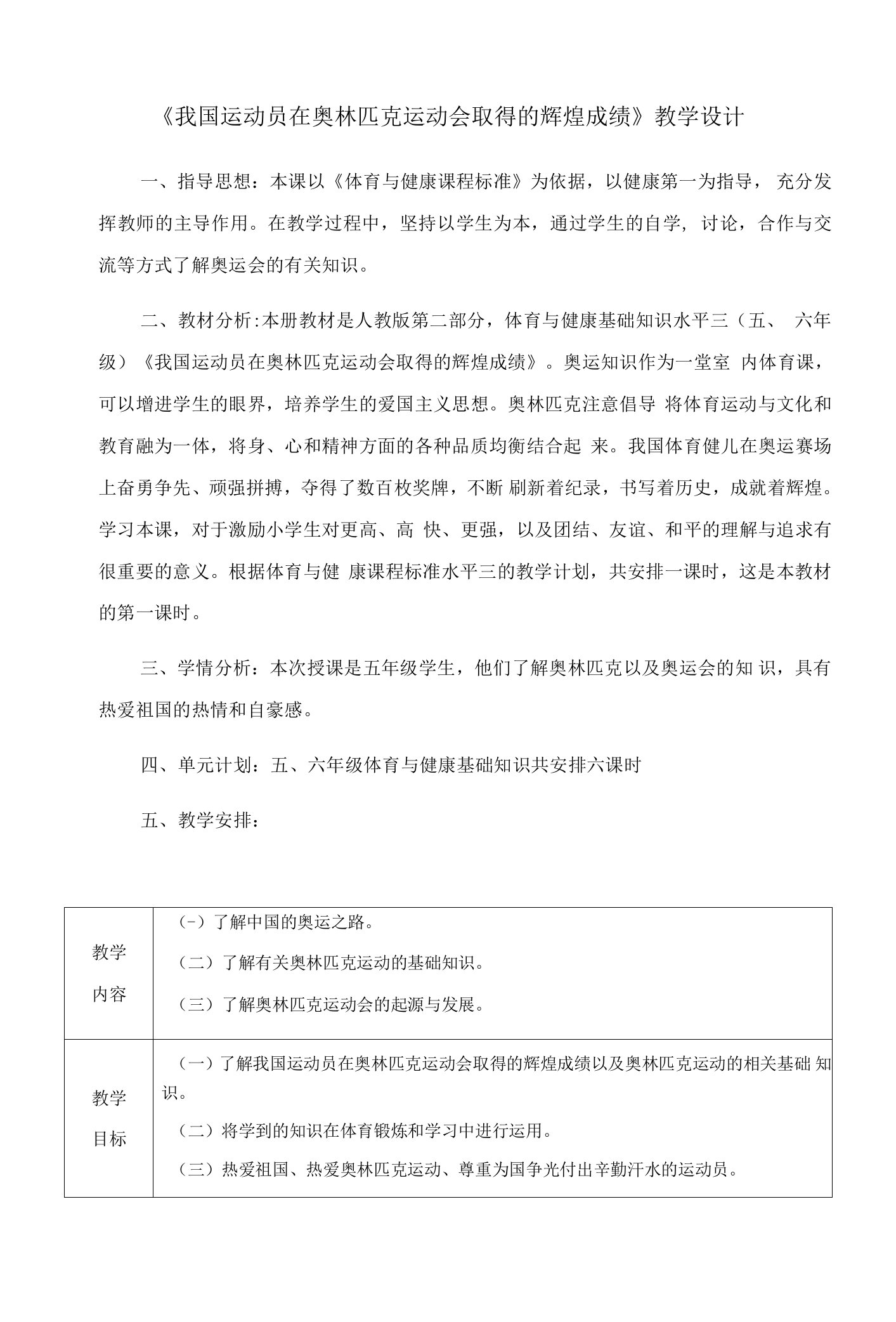 我国运动员在奥林匹克运动会取得的辉煌成绩1