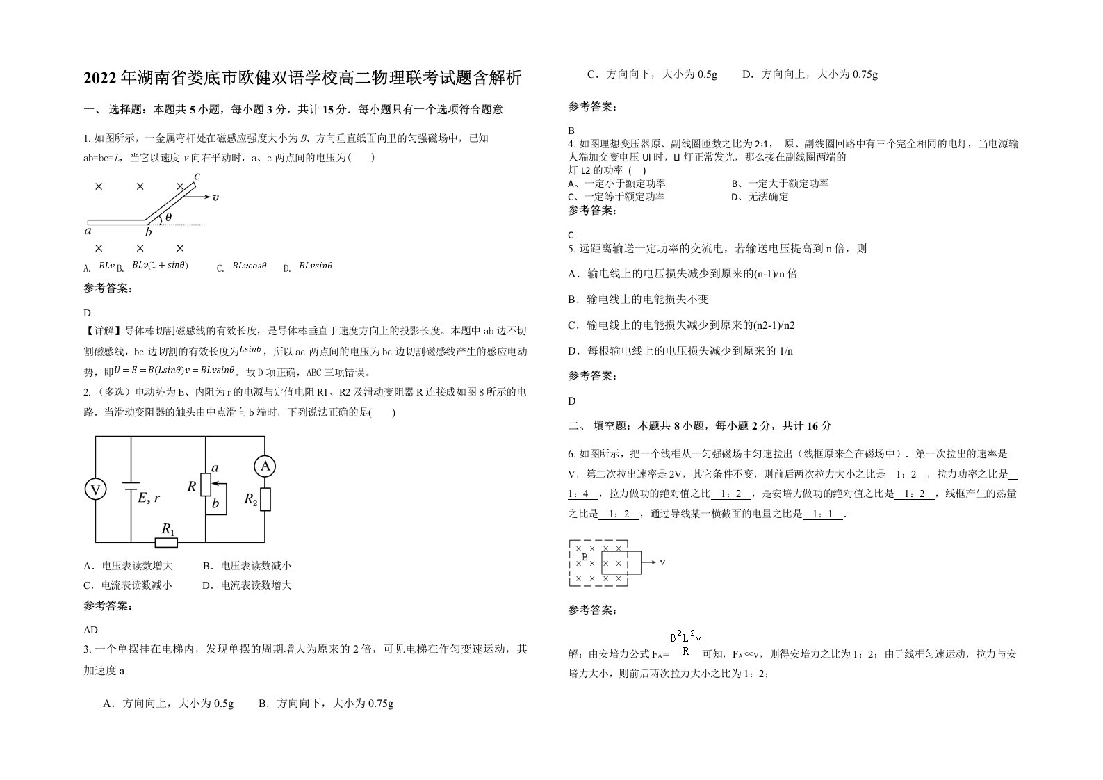 2022年湖南省娄底市欧健双语学校高二物理联考试题含解析