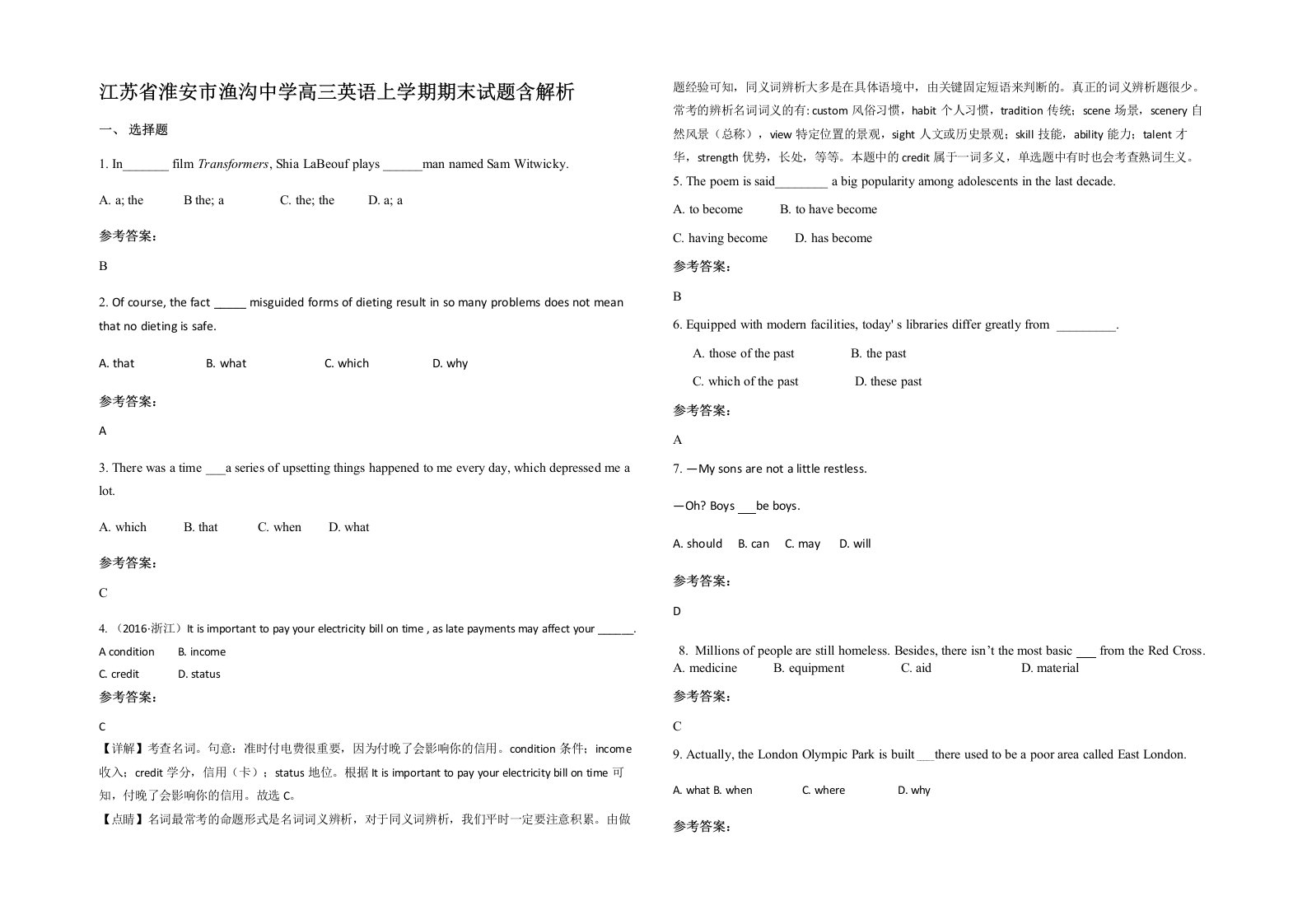 江苏省淮安市渔沟中学高三英语上学期期末试题含解析