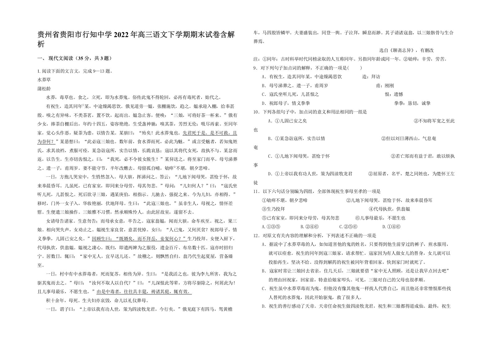 贵州省贵阳市行知中学2022年高三语文下学期期末试卷含解析