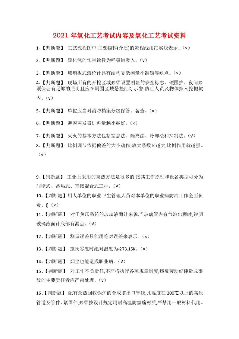 2021年氧化工艺考试内容及氧化工艺考试资料