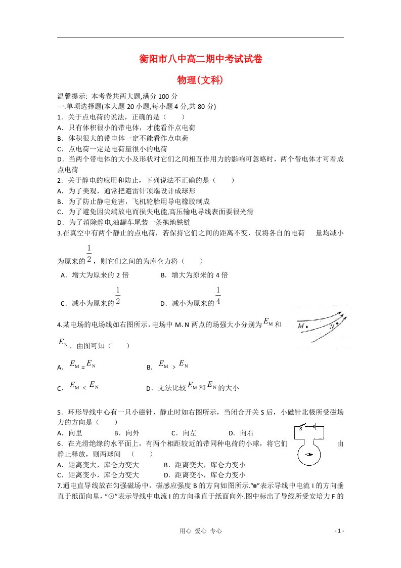 湖南省衡阳市高二物理下学期期中试题