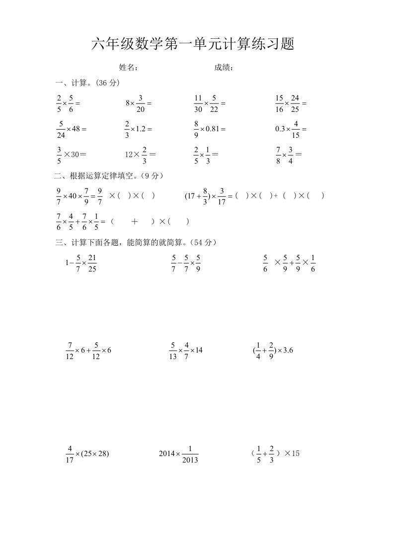 2019年六年级数学第一单元计算练习题