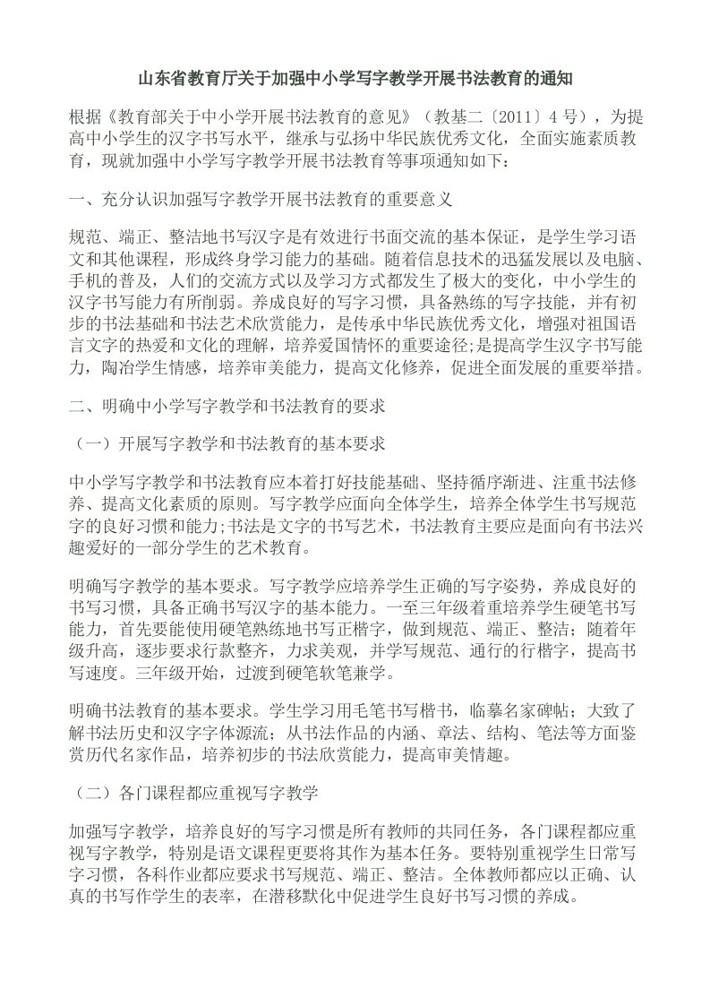 山东省教育厅关于加强写字教学通知