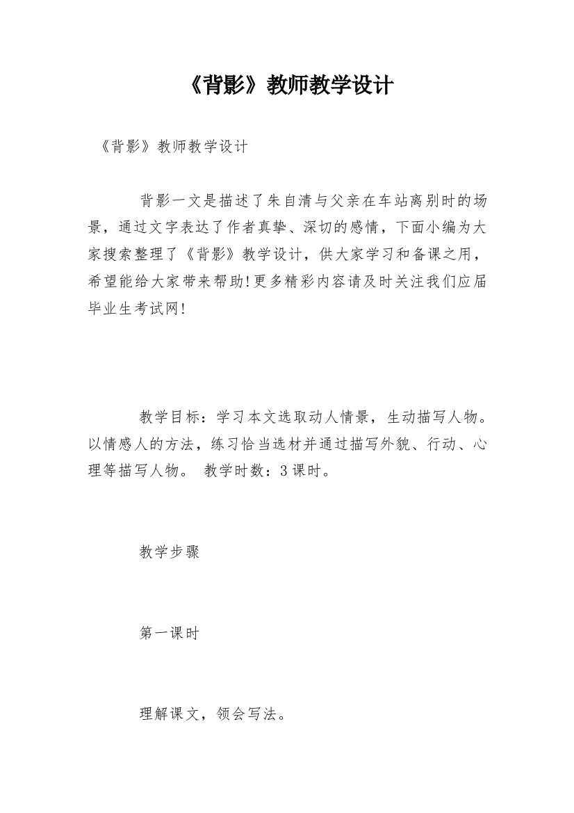 《背影》教师教学设计