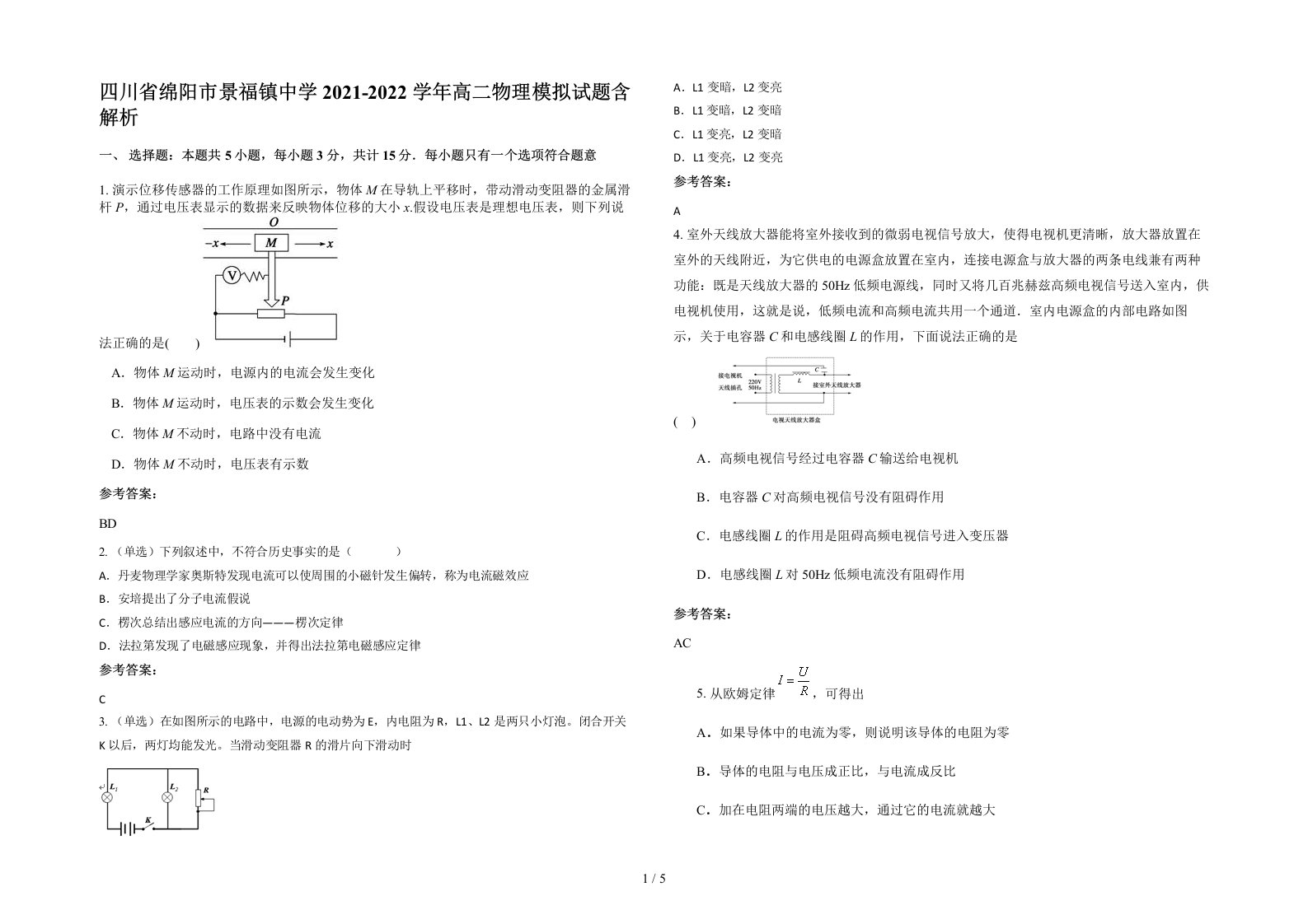 四川省绵阳市景福镇中学2021-2022学年高二物理模拟试题含解析