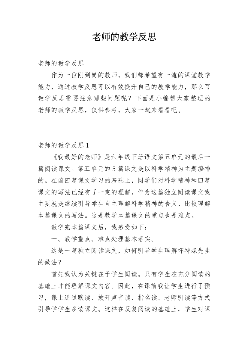 老师的教学反思