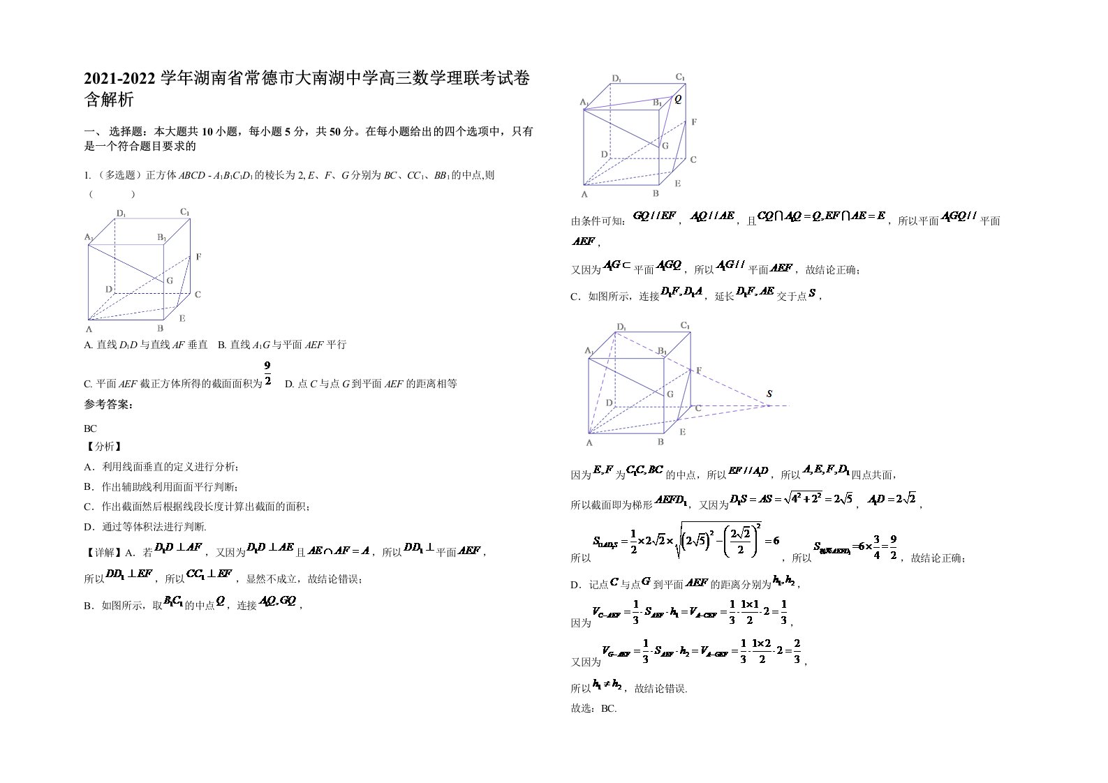 2021-2022学年湖南省常德市大南湖中学高三数学理联考试卷含解析