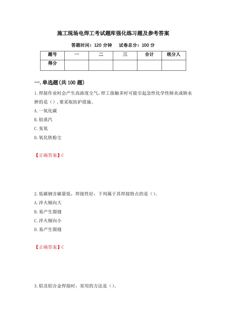 施工现场电焊工考试题库强化练习题及参考答案90