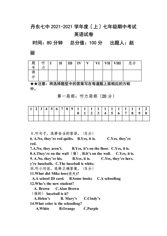 丹东七年级上学期期中英语期中试卷及答案