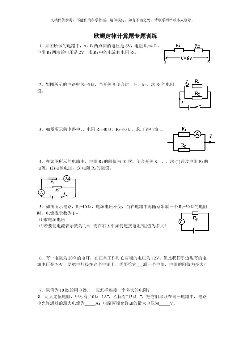 2020年九年级物理欧姆定律计算题专题训练