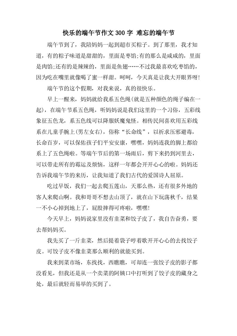 快乐的端午节作文300字